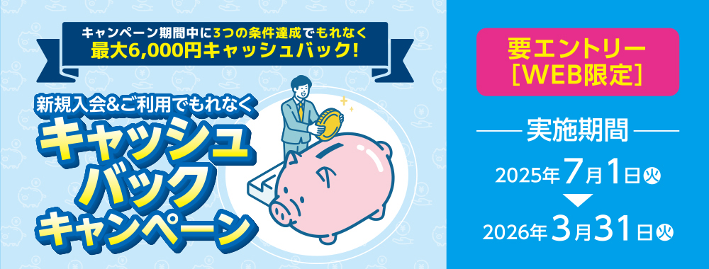 【VISA】新規入会＆ご利用でもれなくキャッシュバックキャンペーン
