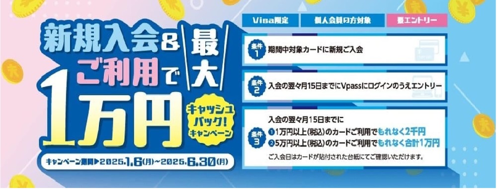新規入会＆ご利用で最大1万円キャッシュバック！ キャンペーン