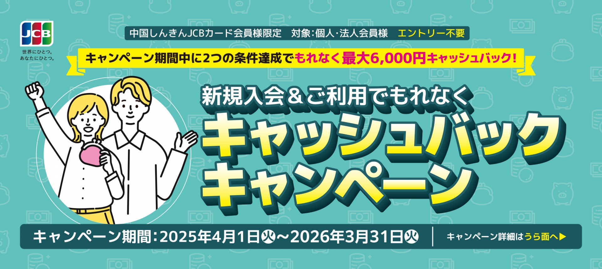 新規入会者限定キャッシュバックキャンペーン