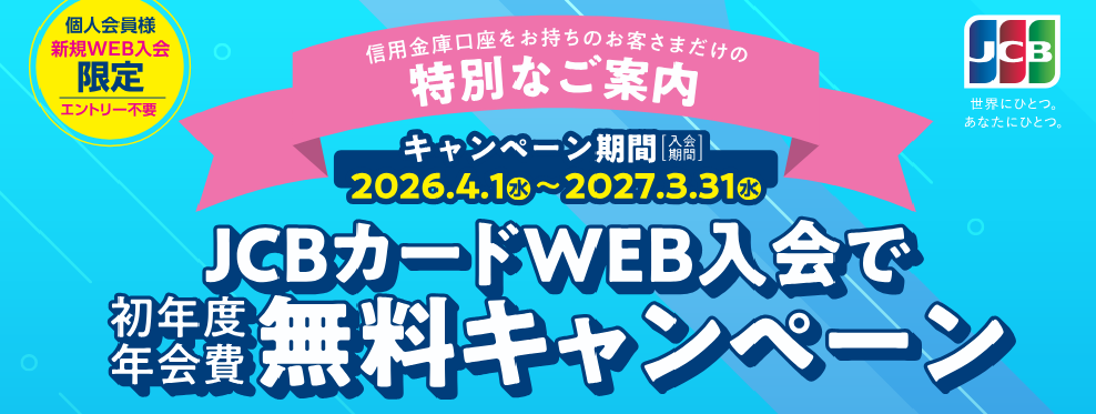 新規入会者限定キャッシュバックキャンペーン