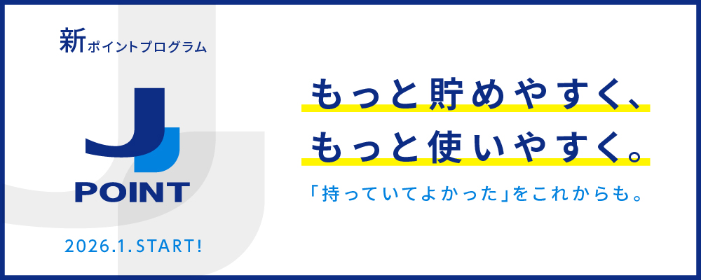 ポイント制度改定のご案内